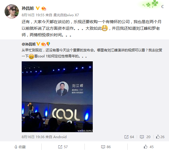 錘子要投奔樂(lè)視了？粉絲向羅永浩瘋狂吐槽