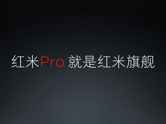 豁出去了！雷軍形象大改親自代言紅米Pro