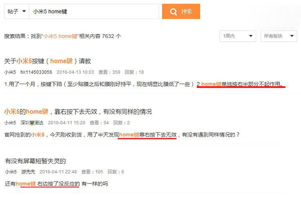 科客晚報(bào)：小米5被曝home鍵重大缺陷，papi醬慘遭廣電封殺