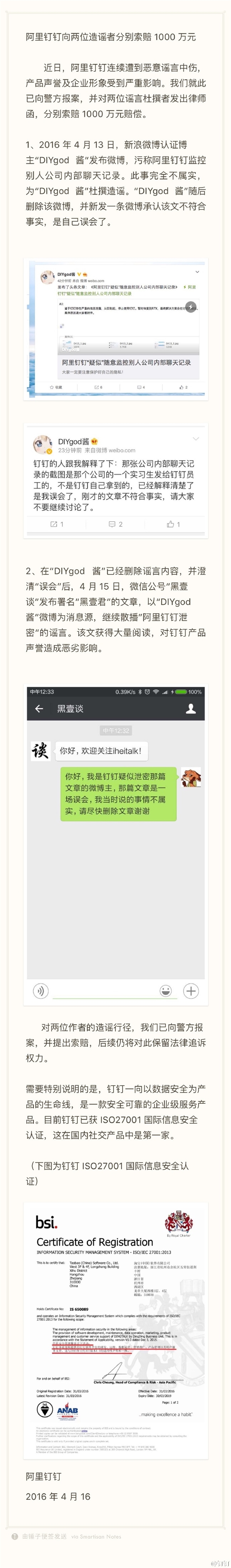 網(wǎng)友造謠阿里釘釘泄密：被索賠1000萬！