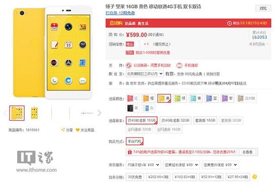 還賣個錘子啊，堅(jiān)果手機(jī)已暴跌至599元