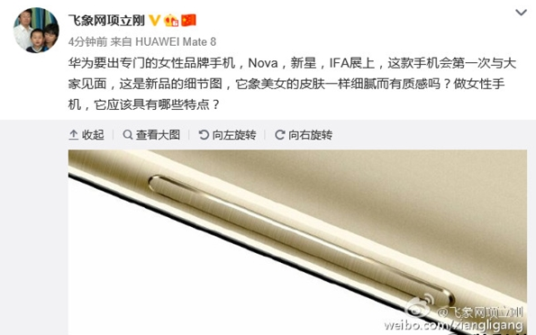 95后女星代言 華為女性手機細節(jié)曝光