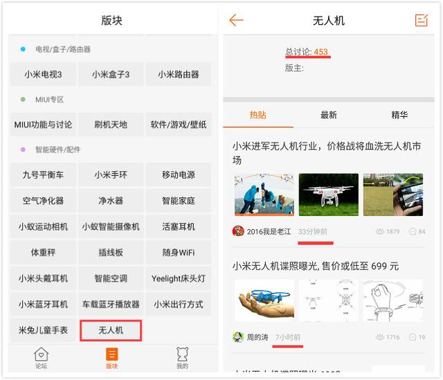 小米社區(qū)已驚現(xiàn)無人機版塊，年輕人準(zhǔn)備好了嗎？