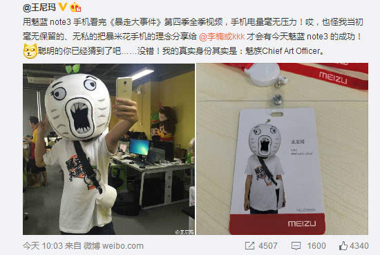 科客晚報 王尼瑪要上魅族發(fā)布會？全球最小安卓機賣320元