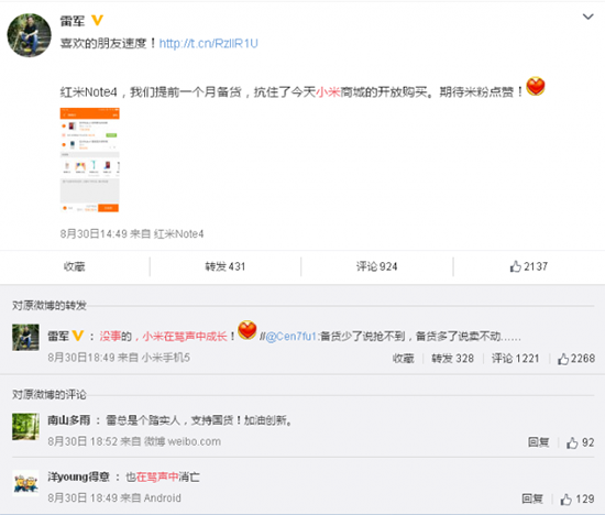 網(wǎng)友來吐槽 雷軍稱小米在罵聲中成長