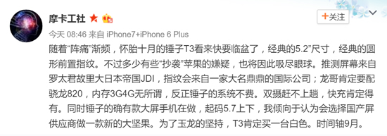 錘子T3九月到！老羅還準(zhǔn)備了大屏新機(jī)當(dāng)驚喜？