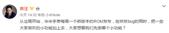 效仿小米MIUI？華米手表ROM也要周更