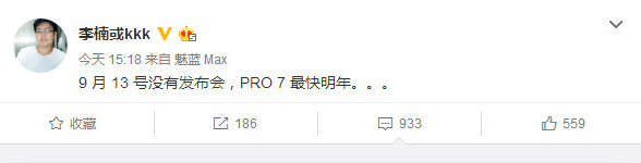 演唱會開完了？李楠說今年不會有魅族PRO 7