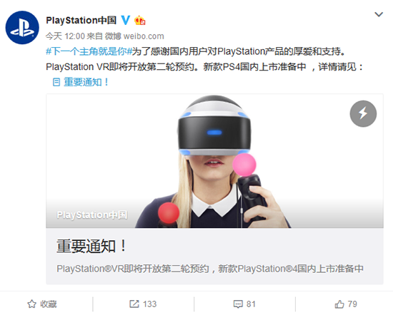 全球同步發(fā)售 國(guó)行PS VR開啟第二輪預(yù)售