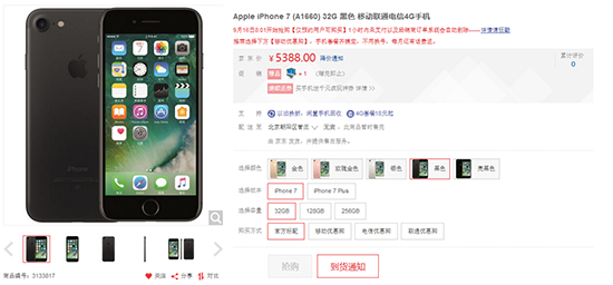 iPhone 7正式開賣：亮黑色有價(jià)無市