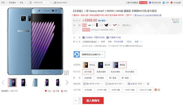 神反轉(zhuǎn)！三星Note 7國行電池洗白 京東重新上架