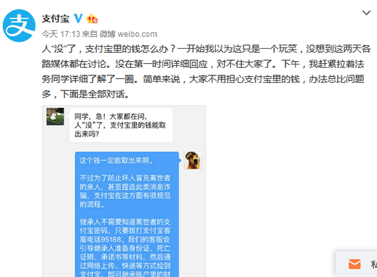 人“沒(méi)”了錢怎么辦？支付寶是這么解釋
