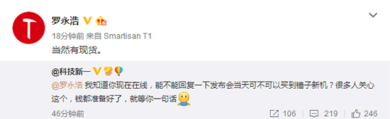 發(fā)布完就開(kāi)始賣(mài)？老羅自爆錘子T3有現(xiàn)貨