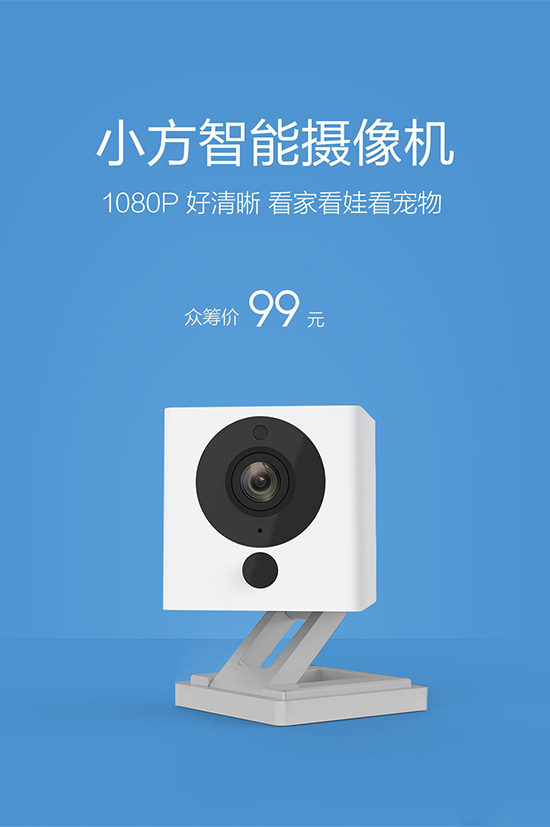 好可愛！小米小方攝像機(jī)眾籌：99元