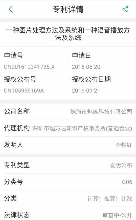 魅族新專利曝光 比Live Photos更好玩？