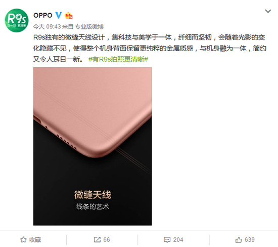 微縫天線驚艷！OPPO R9s正式開啟預約