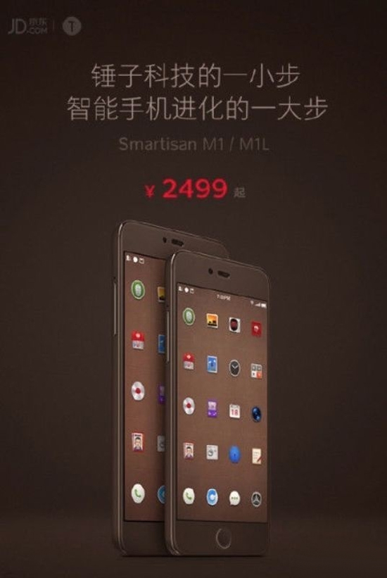 這下可良心了！錘子T3改名M1 售價或2499元起