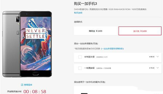 一加3再開(kāi)啟“耍猴”，下一輪搶購(gòu)10月25日開(kāi)始