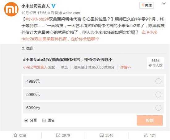  高端夢(mèng)之路！小米Note2會(huì)肩負(fù)起這重任？