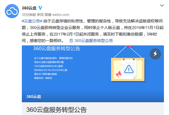 老司機(jī)要翻車？ 360將停止個(gè)人云盤服務(wù)