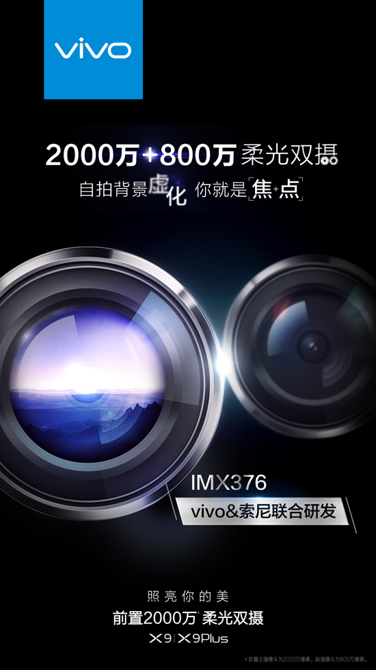 vivo X9前置雙攝升級(jí)大：自拍居然也能有背景虛化