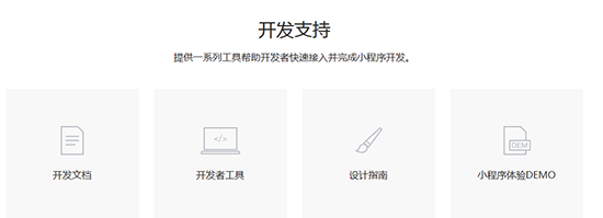 微信小程序正式公測：如何申請注冊？