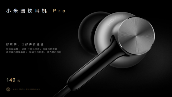 雙動圈+動鐵！小米發(fā)布圈鐵耳機(jī)Pro