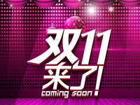 雙11到底誰賺了？電商的套路竟然這么深