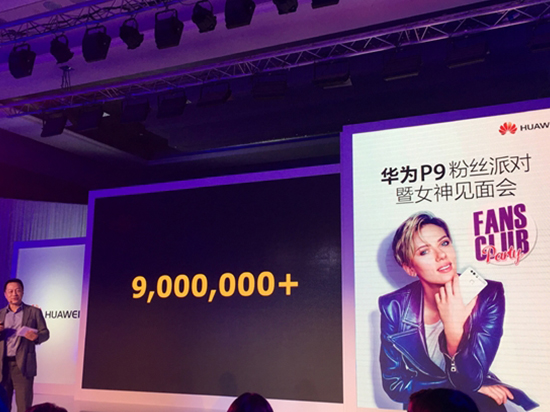 900萬臺！華為P9出貨量公布