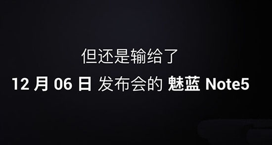 999元！魅族白永祥自曝魅藍(lán)Note 5