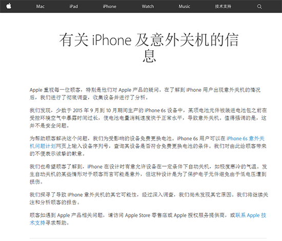 終于有下文！蘋果公布iPhone 6s意外關(guān)機(jī)原因并致歉