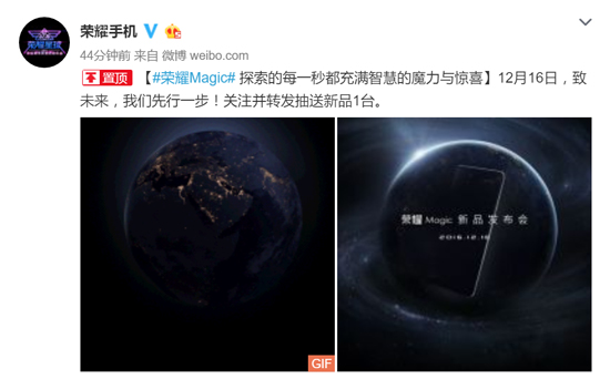 主打人工智能 榮耀未來(lái)手機(jī)Magic將于12月16日登場(chǎng)