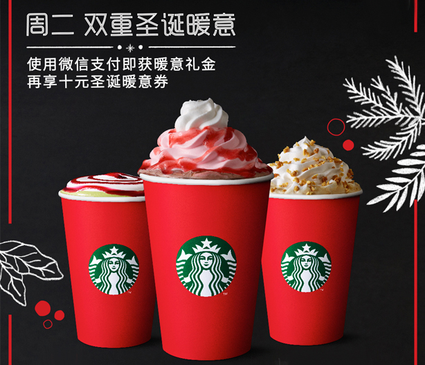 微信支付打通星巴克中國(guó)大陸門(mén)店，還有隨機(jī)立減