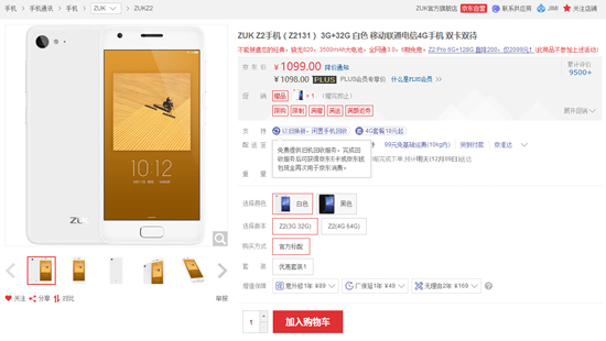 良心驍龍820白菜價！聯(lián)想ZUK Z2降至1099元