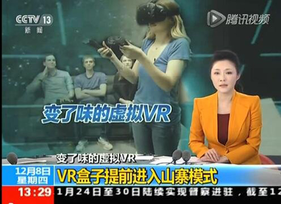 央視痛批山寨VR 這個(gè)行業(yè)真的變了味？