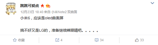 辣眼睛！小米6要用上雙曲屏？