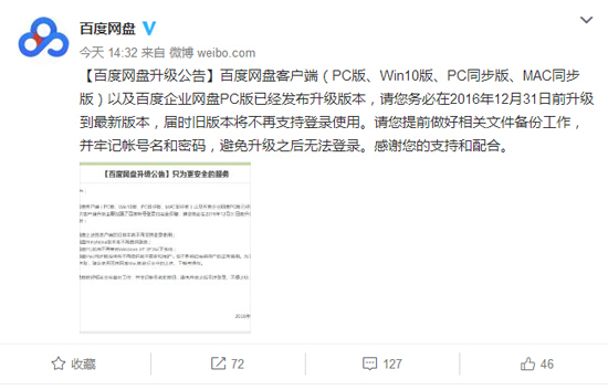 WindowsPhone用戶躺槍！百度網(wǎng)盤升級(jí)不再支持WP