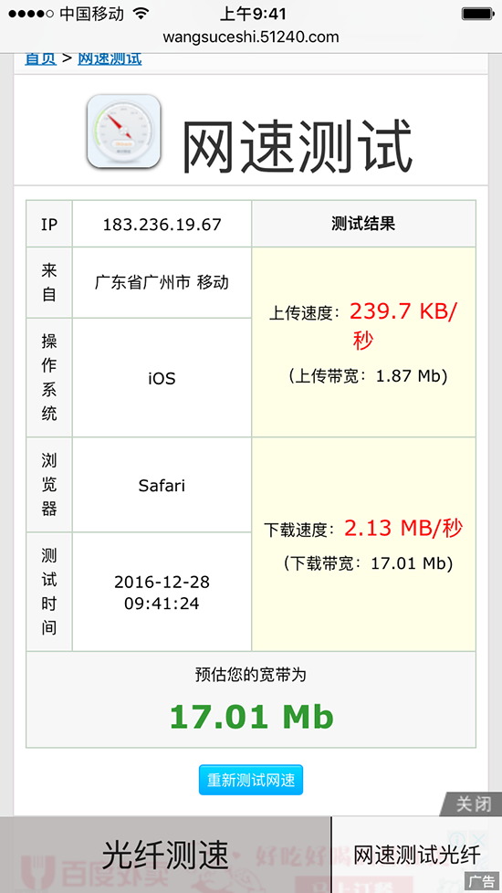 廣州地鐵免費(fèi)WiFi測(cè)試：可秒殺部分4G網(wǎng)絡(luò)