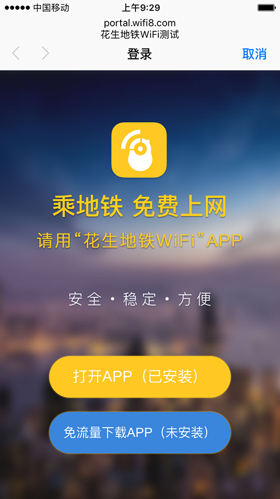 廣州地鐵免費(fèi)WiFi測(cè)試：可秒殺部分4G網(wǎng)絡(luò)
