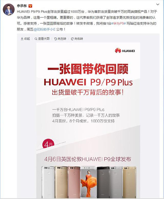 華為P9系列出貨量破千萬(wàn) 但韓國(guó)表現(xiàn)不佳