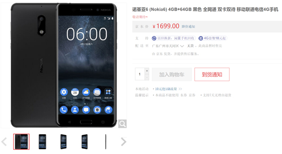 1月11國(guó)內(nèi)首發(fā)！諾基亞Nokia 6行貨上架：1699元