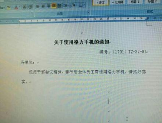 漲了1000元工資之后 員工要用來(lái)買格力手機(jī)？