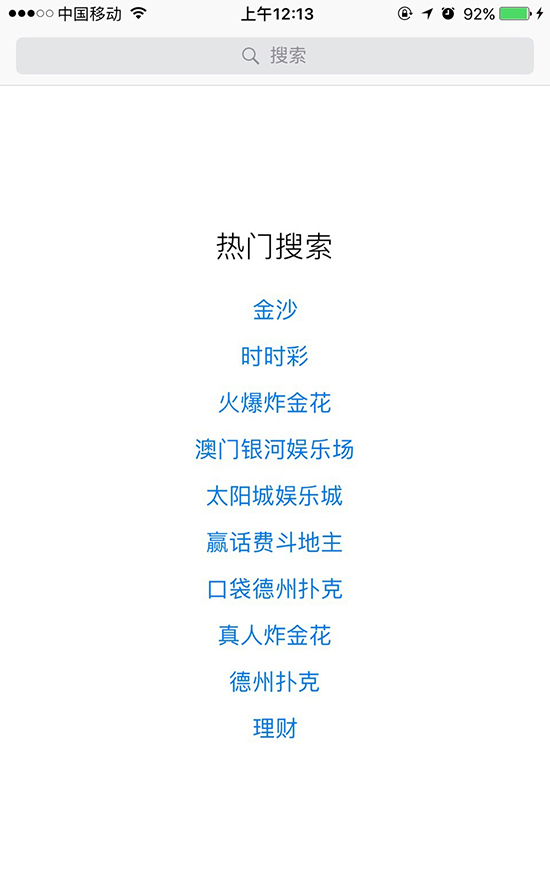 慘遭被黑！App Store變成賭博專場了