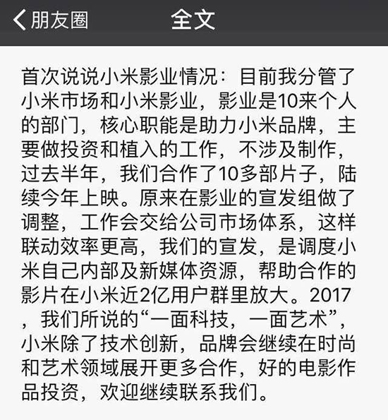 小米影業(yè)解散宣發(fā)部 雷軍：2017年的重點在于手機