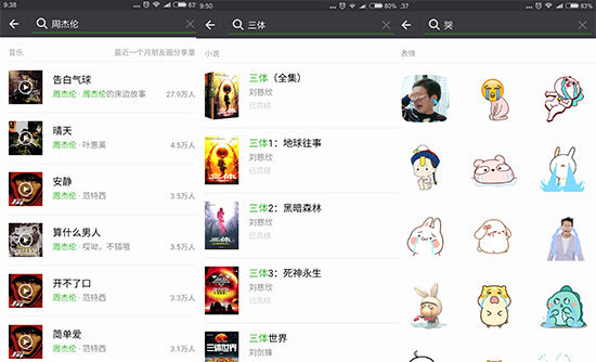 可能玩的是假微信 微信搜索還能這么玩？