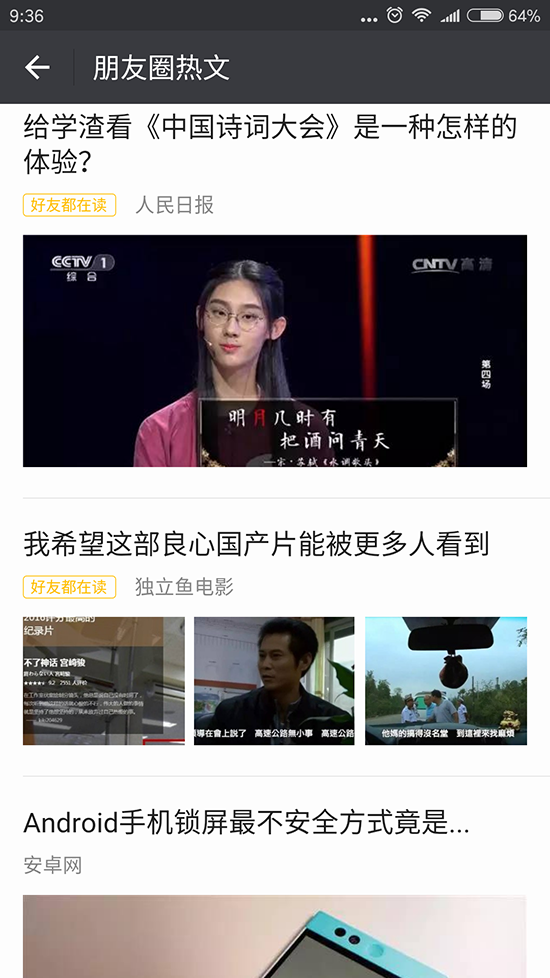 可能玩的是假微信 微信搜索還能這么玩？
