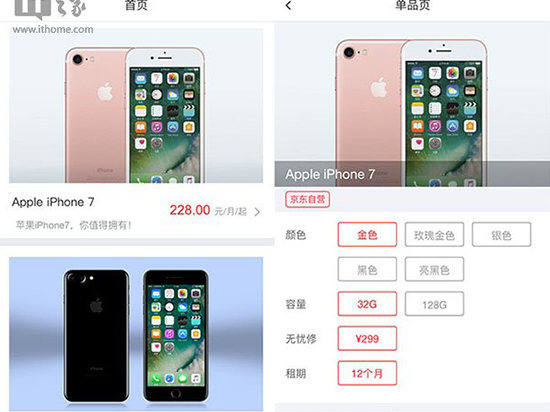 228元就能用上iPhone 7？真相是這樣……