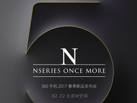 致敬諾基亞N系列？360手機新品2月22日北京見