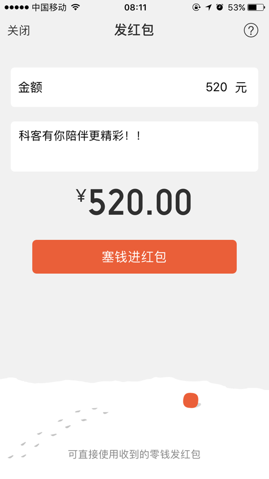不要說沒告訴你！今天微信紅包最高可發(fā)520元
