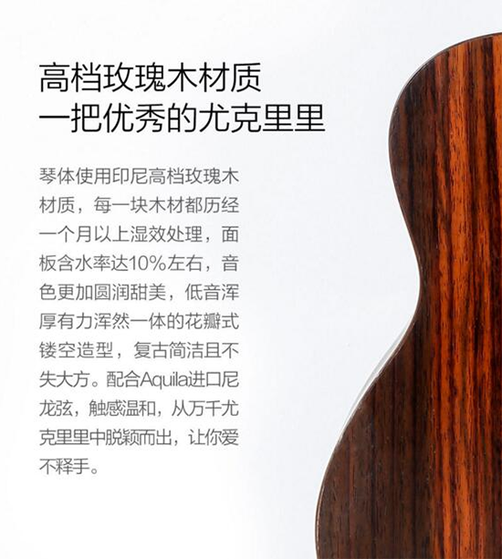 小米眾籌情人節(jié)新品智能尤克里里 單身狗也適用哦！